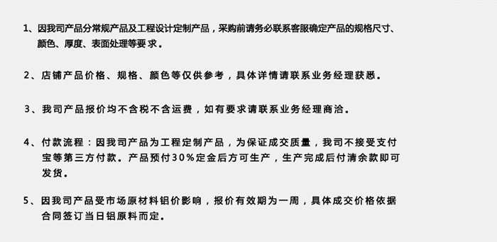 關(guān)于購買長盛氟碳鋁單板付款詳細說明